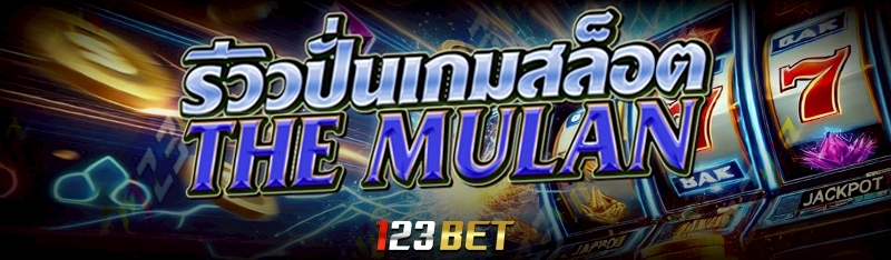ปั่นเกมสล็อต